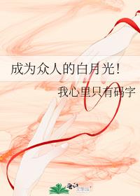 ��Ϊ���˵İ��¹⣡