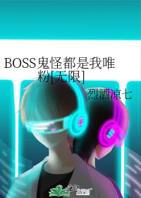 BOSS���ֶ�����Ψ��[����]