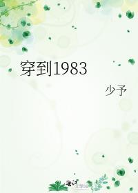 1983