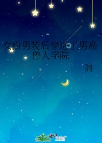 Ů����װ�󴩽����и�����ѧԺ