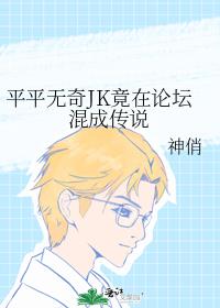 ƽƽJK̳ɴ˵