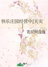 ����ׯ԰��Ӫ��[����]