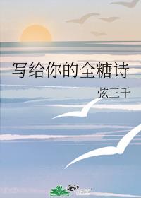 д�����ȫ��ʫ