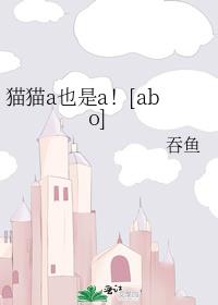 èèaҲ��a��[abo]