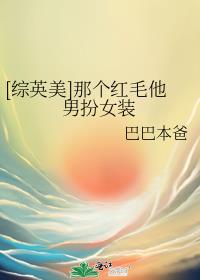 [��Ӣ��]�Ǹ���ë���а�Ůװ