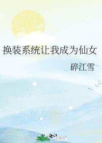 ��װϵͳ���ҳ�Ϊ��Ů