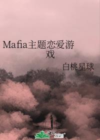 Mafia����������Ϸ