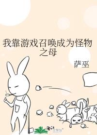 �ҿ���Ϸ�ٻ���Ϊ����֮ĸ