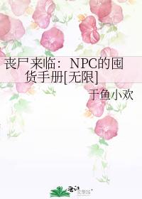 ɥʬ���٣�NPC�Ķڻ��ֲ�[����]