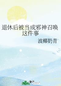 ���ݺ󱻵���а���ٻ������