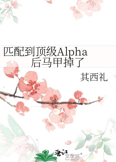 ƥ�䵽����Alpha�����׵���