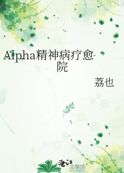 Alpha��������Ժ