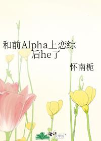 ǰAlphaۺhe