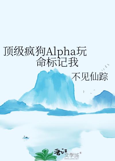 蹷Alpha