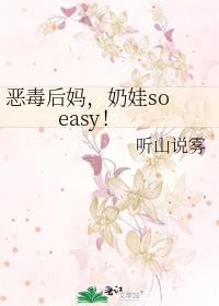񶾺裬so easy
