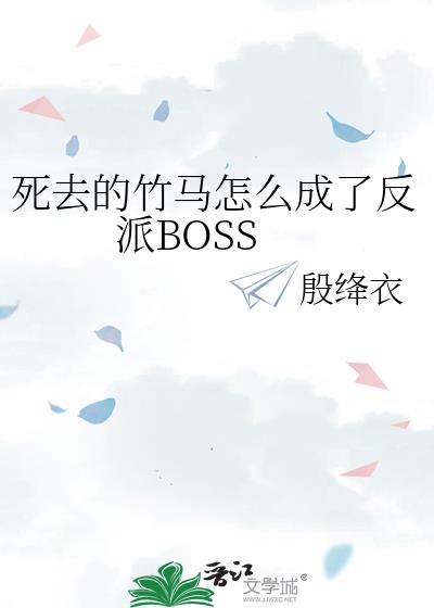 ȥô˷BOSS