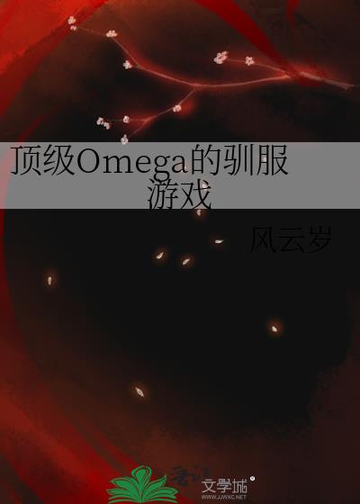 OmegaѱϷ