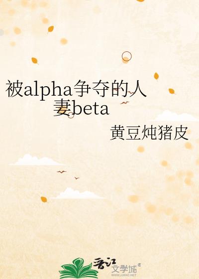 alphabeta