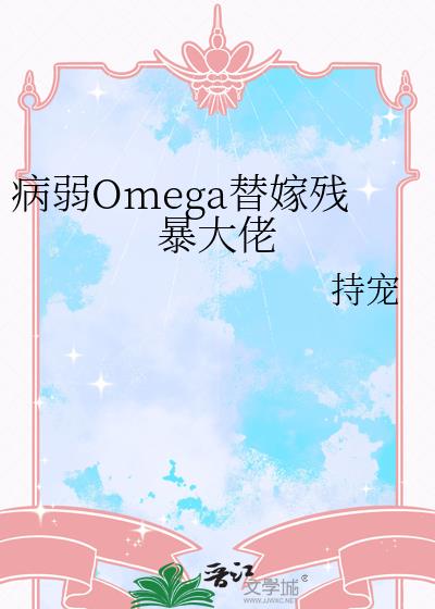 Omega޲б