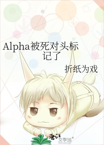 Alphaͷ