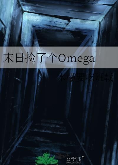 ĩ�ռ��˸�Omega