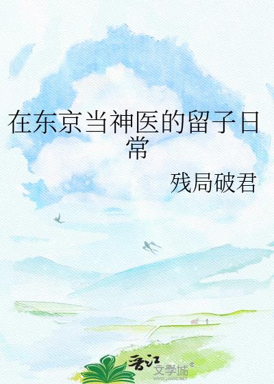 �ڶ�������ҽ�������ճ�