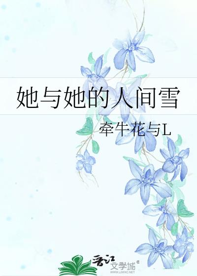 ���������˼�ѩ