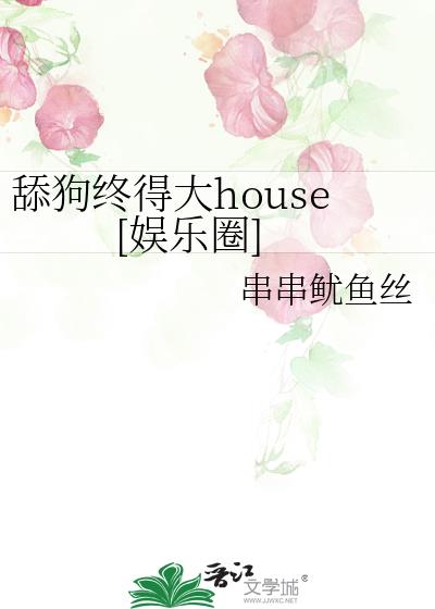 ���յô�house[����Ȧ]