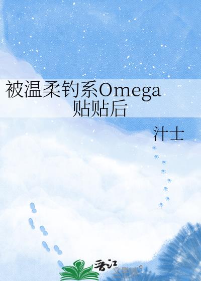 �������ϵOmega������
