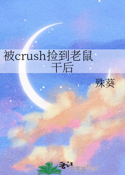 ��crush������ɺ�
