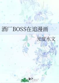 ƳBOSS׷